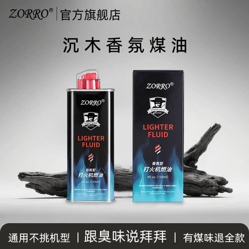 佐罗旗舰店香水型乌木沉香煤油