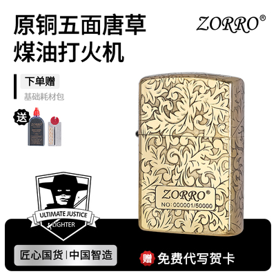【旗舰店爆款】原铜五面唐草火机