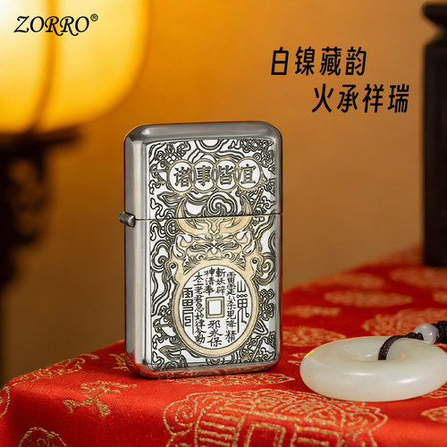 【旗舰店上新】ZORRO白镍防风790