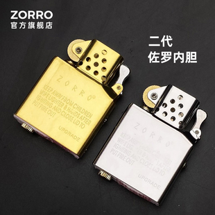 ZORRO佐罗官方旗舰店煤油打火机防风2代内胆
