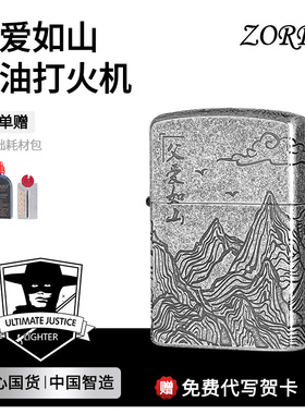 zorro佐罗官方正品Z2父爱如山煤油复古打火机高颜值男生生日礼物