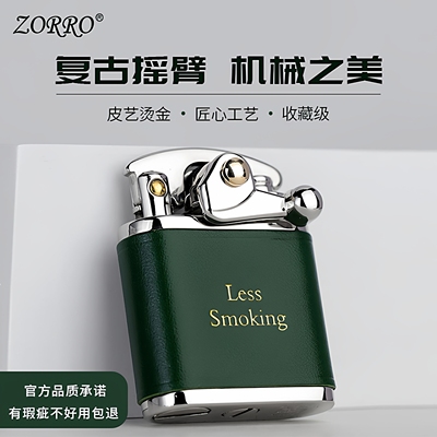zorro佐罗正品煤油打火机摇臂