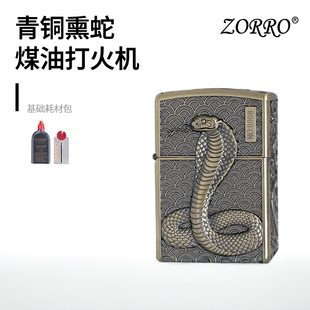 ZORRO佐罗官方旗舰店正品 煤油打火机防风青铜盘蛇复古送男友礼物
