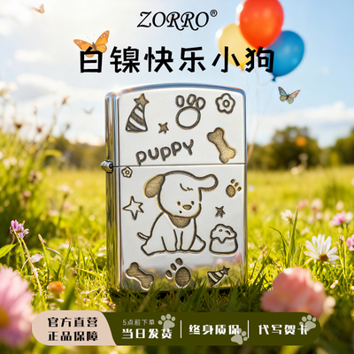 ZORRO佐罗官方旗舰店正品煤油打火机防风白镍小狗原铜送男友礼物
