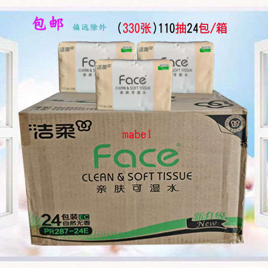 洁柔抽纸巾粉Face330张面巾纸110抽24包无香M中码可湿水婴儿可用,洗护清洁剂/卫生巾/纸/香薰,抽纸,淘宝优惠券,粉丝福利购,淘宝优惠卷