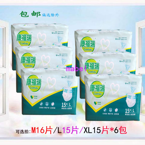 康福瑞成人拉拉裤内裤型纸尿裤老年人尿不湿 XL12/L15/M16片*6包