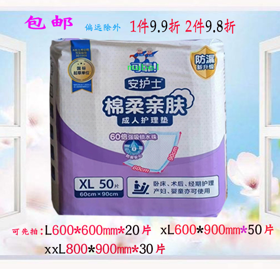 安护士成人护理垫产褥垫隔尿床垫