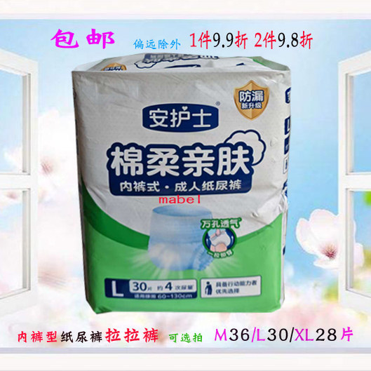 安护士内裤型纸尿裤成人拉拉裤