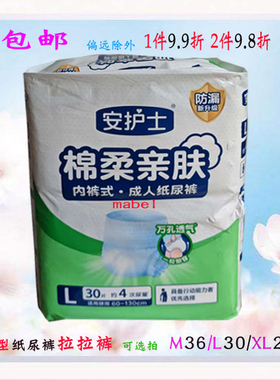 安护士棉柔亲肤成人拉拉裤老人内裤型纸尿裤尿不湿M36/L30/XL28片