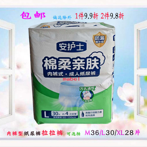 安护士内裤型纸尿裤成人拉拉裤