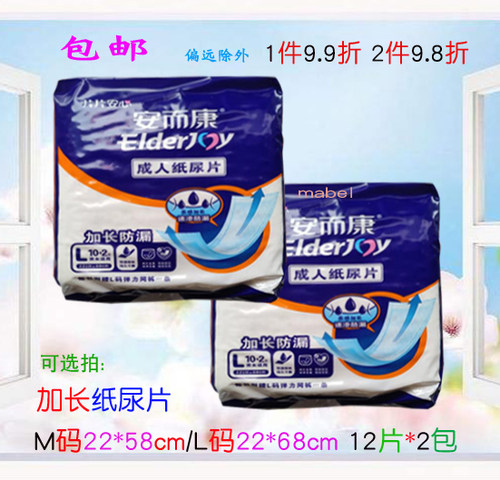 安而康成人纸尿片内置纸尿裤