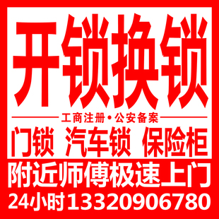 上门开锁师傅同城开锁换锁芯附近安装维修指纹锁门锁汽车锁绵阳市
