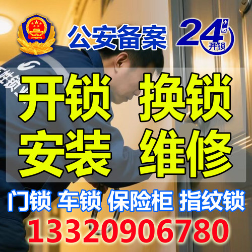 同城师傅上门开锁换锁维修指纹锁