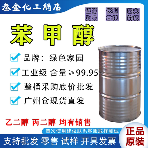 苯甲醇工业级含量99.9%
