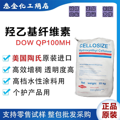 陶氏羟乙基纤维素QP-100MH
