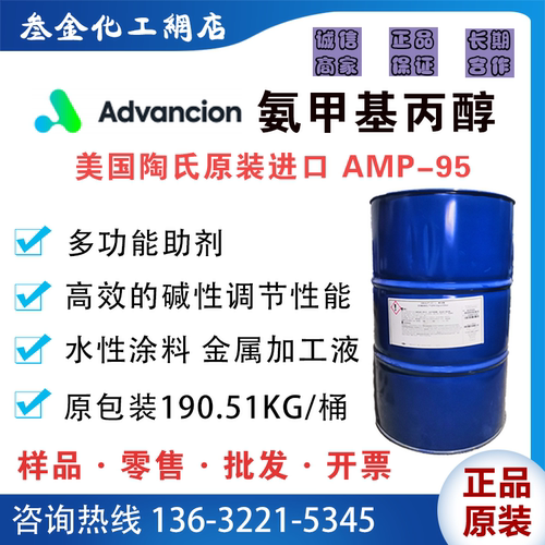 美国陶氏Advancion氨甲基丙醇