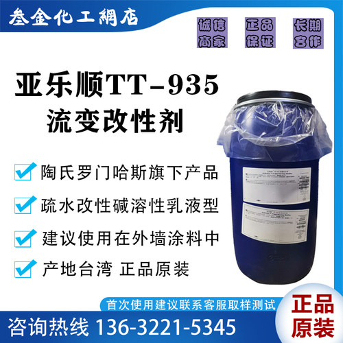 陶氏TT-935增稠剂支持零售试样
