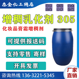 305乳化增稠剂 聚丙烯酰胺乳液聚合物 化妆品膏霜乳液高效增稠剂