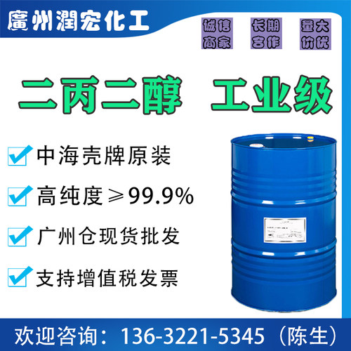 中海壳牌二丙二醇广州现货
