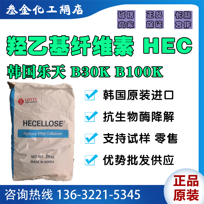 韩国乐天原装进口羟乙基纤维素