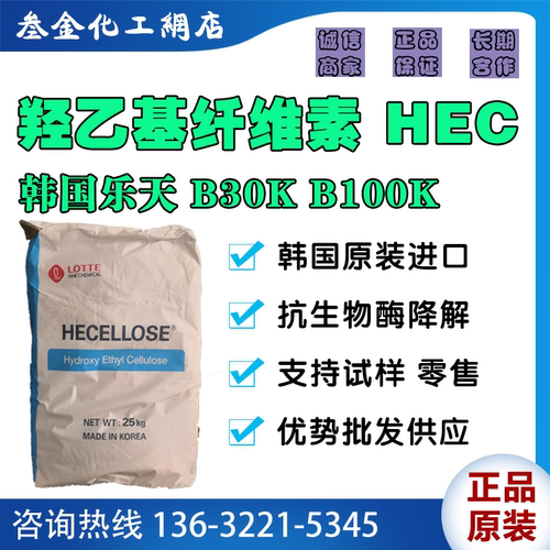 韩国乐天原装进口羟乙基纤维素