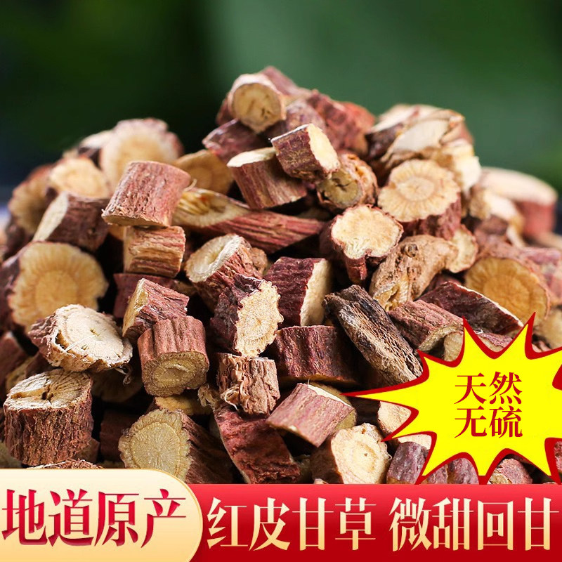 甘草 甘草片 甘草茶500g生甘草非党参黄芪当归散货