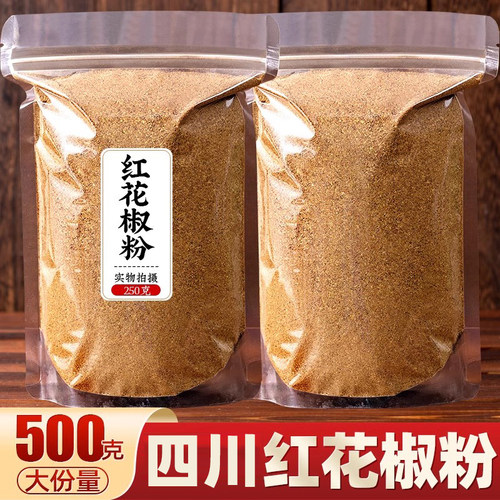 花椒粉500g四川大红袍花椒面