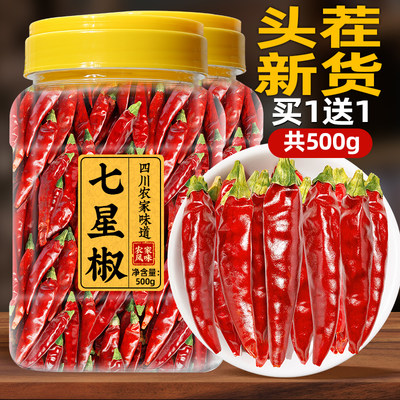 四川特产七星椒农家干辣椒500g