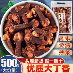 丁香500g 卤肉调料香料大全公丁香y材钓鱼花茶泡水火锅底料卤菜