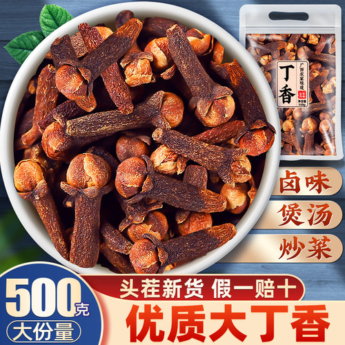 广西原产公丁香500g香料调料