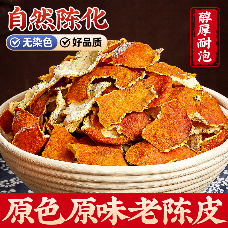 广东老陈皮块陈皮片泡水500g
