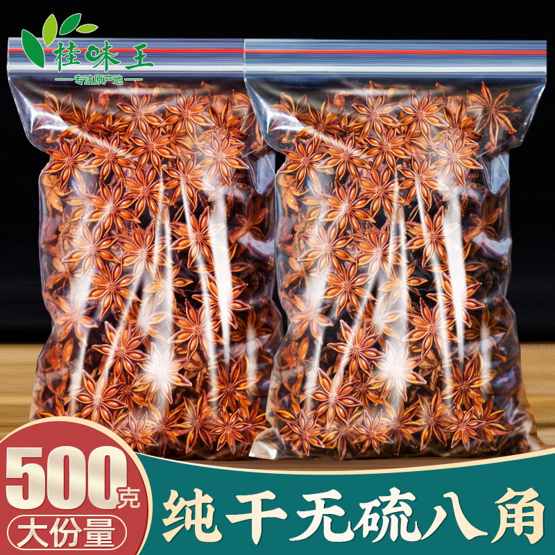 广西纯干八角大料500g无硫足干大茴香桂皮香叶花椒香料调味料大全-封面