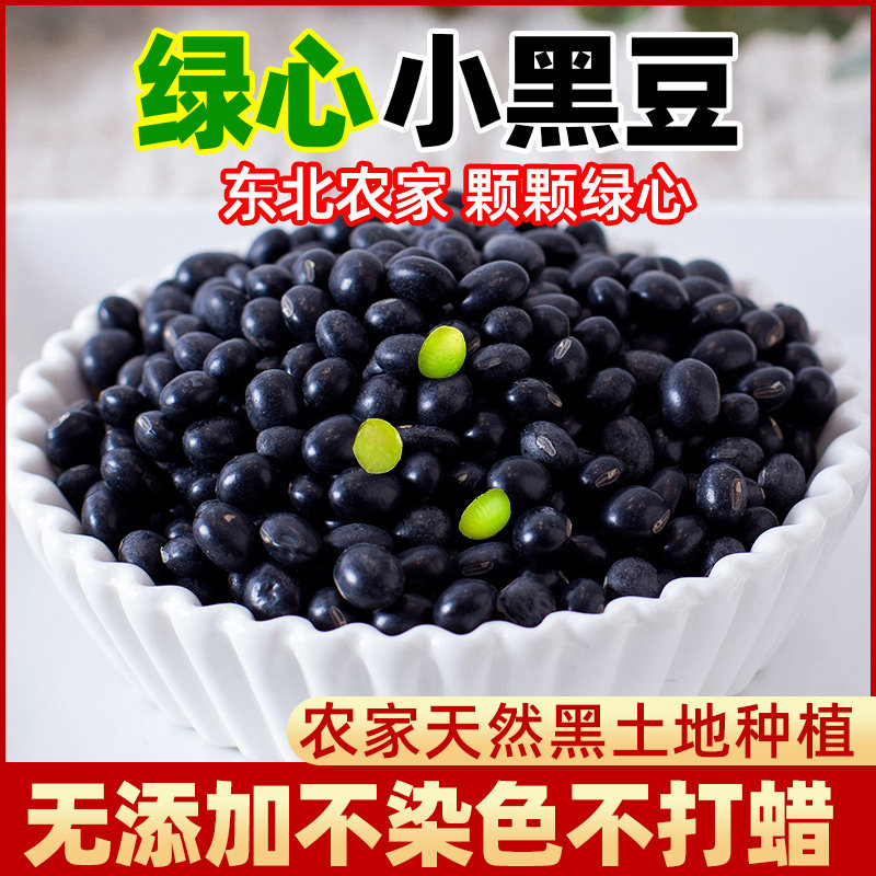 东北绿芯心新鲜小黑豆黑豆500g包邮乌皮青仁非杂粮黄仁可磨豆浆