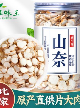 山奈150g罐装家用沙姜片调料香料大料炒菜卤肉煲汤新鲜三奈沙姜干