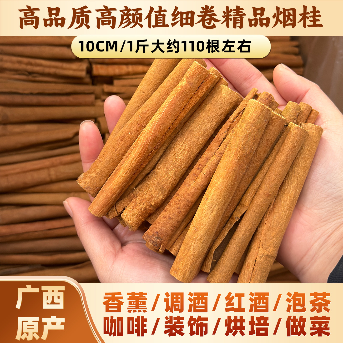 精品肉桂棒2斤广西原产地去皮肉桂卷条段烟桂热红酒香料调料包