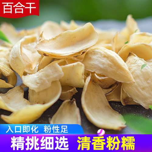 湖南特产龙牙无硫百合干250g