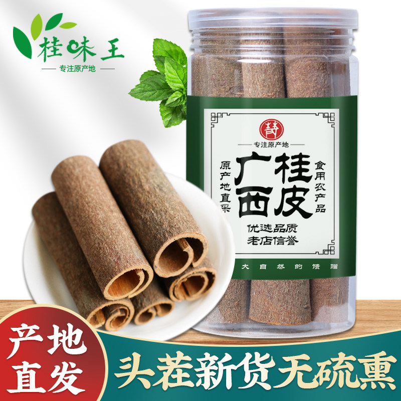 广西桂皮140克家用罐装干货可打粉八角桂皮香叶调料香料大全,粮油调味/速食/干货/烘焙,香辛料/干调类,淘宝优惠券,粉丝福利购,淘宝优惠卷