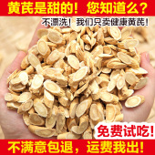 甘肃黄芪250g克黄芪大片甘肃黄芪粉配当归党参红枣枸杞茶北芪 包邮