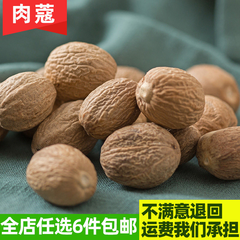 肉蔻 50g 玉果豆蔻香果仁烧烤调料香料 火锅卤料调料厨房调味料粉