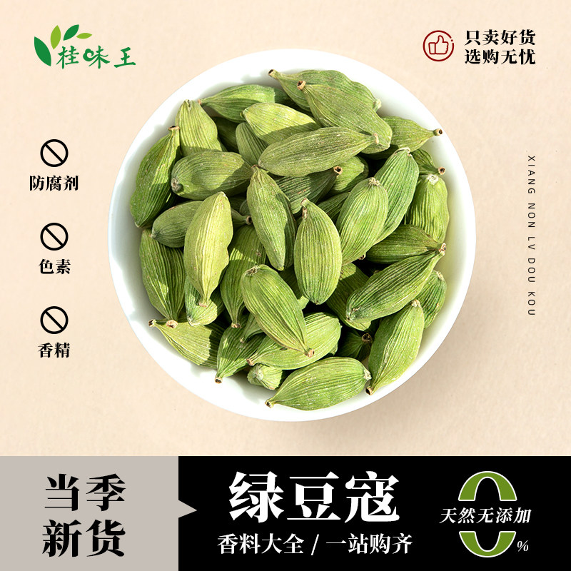 绿豆蔻小豆蔻500g青砂仁三角豆扣印度咖喱原料西餐香料调料可打粉,粮油调味/速食/干货/烘焙,香辛料/干调类,淘宝优惠券,粉丝福利购,淘宝优惠卷