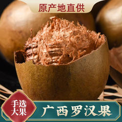 罗汉果黄金干果大果广西桂林特产正品永福罗汉果冲泡水润喉花茶
