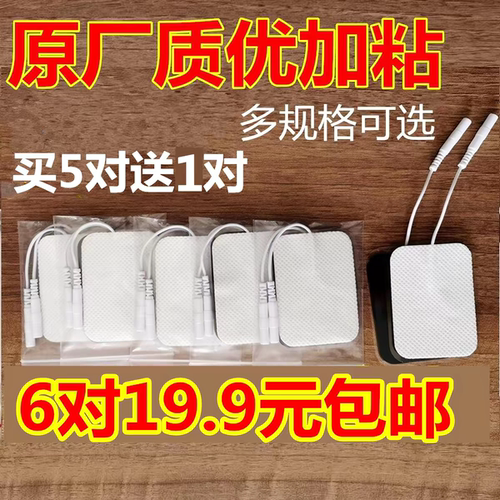 中频理疗仪电极贴片治疗自粘贴