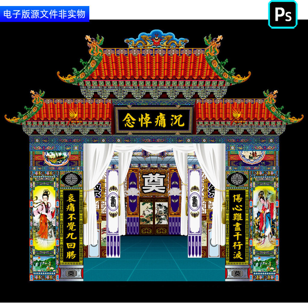 葬礼祭奠背景灵堂灵棚门头门楼效果图追悼会挽联丧葬仪式幕布素材