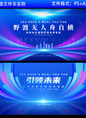 蓝色科技会议背景板KV主视觉画面年会未来科技高峰论坛背景素材