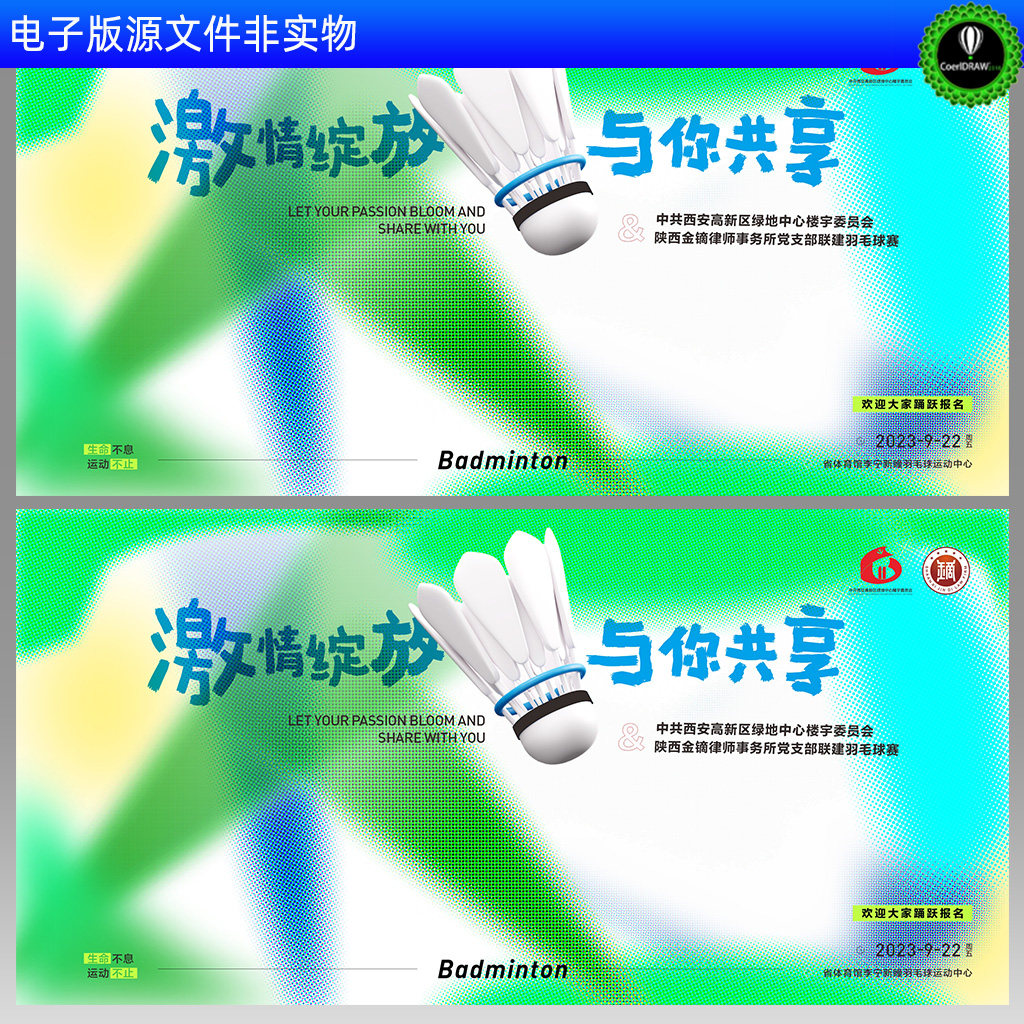 蓝绿色羽毛球比赛背景体育运动会海报羽毛球社团招新kv主视觉素材