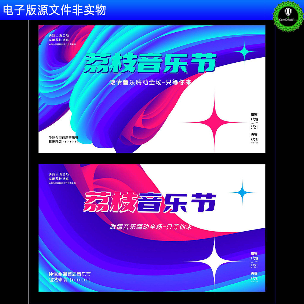 音乐节主画面地产商业活动校园音乐会kv主视觉商场活动背景板素材