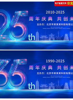 25周年35周年庆企业房地产蓝色科技背景二十五周年庆晚会kv主视觉