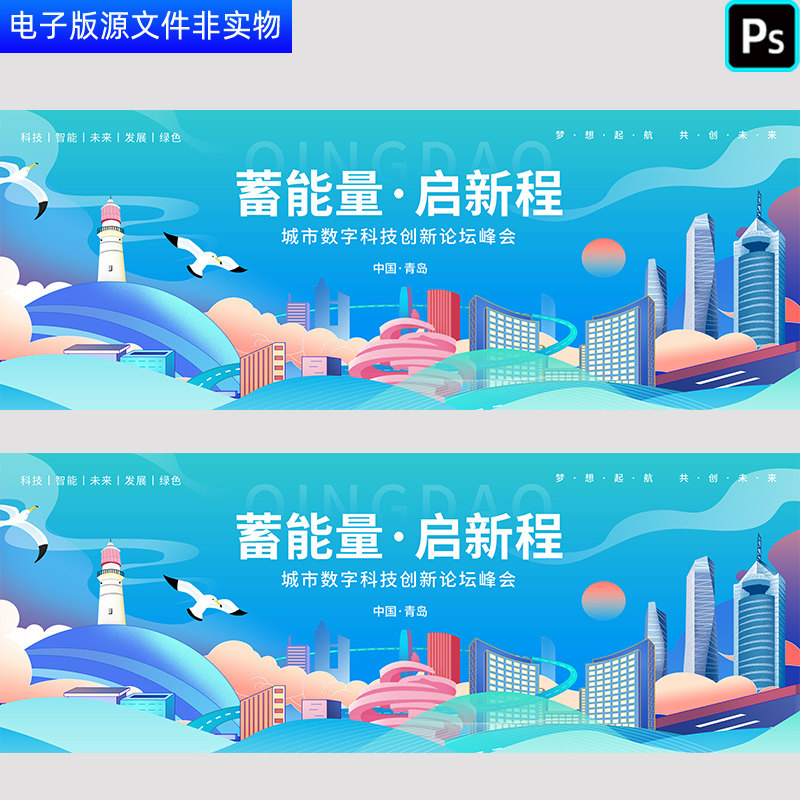 城市数字科技高峰论坛会议蓝白背景KV人工智能签约仪式展板PS素材