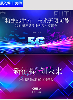 蓝色科技5G人工智能峰会科技论坛kv主视觉未来创新产业展板AI素材