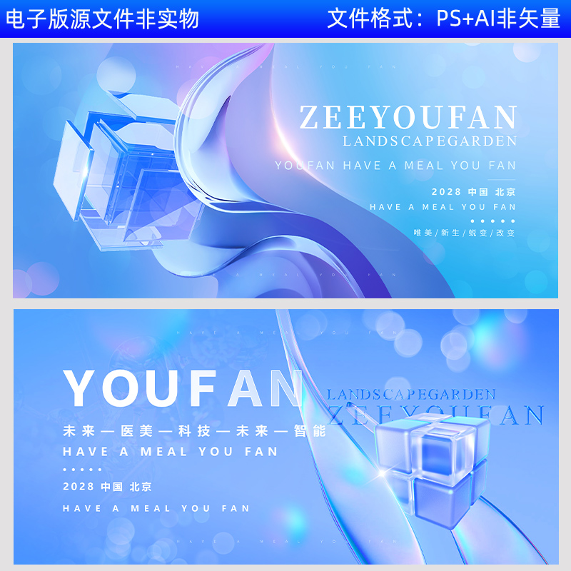 未来医美kv主视觉画面医美峰会高峰论坛活动舞台背景医美展板素材